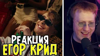 🔥РЕАКЦИЯ DK | Егор Крид - We Gotta Get Love (Премьера клипа, 2022) | СОБРАННЫЙ ПЕНАЛ🔥