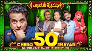 Chero Shayari 50 New Episode By Sajjad Jani Team