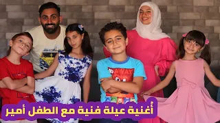 كليب مقدمة مسلسل عيلة فنية الجديدة ب مشاركة الطفل أمير عاشور - 2022 | New intro 2022