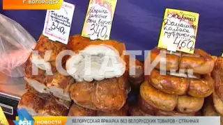 Белорусская ярмарка без белорусских товаров - местные продавцы обявили войну приезжим торговцам