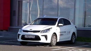 Презентация Нового KIA Rio в РУМОС-Авто г. Тверь