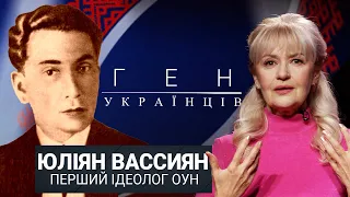 Юліян Вассиян - перший ідеолог ОУН / "Ген українців"