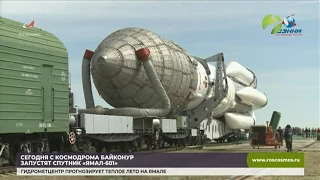 С космодрома Байконур состоится запуск спутника «Ямал-601»