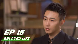 【FULL】Beloved Life EP15: Du Di And Wu Congrui Started To Compete | 亲爱的生命 | iQIYI