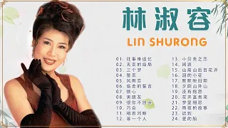 【林淑容 Lin Shurong】林淑容 的最佳歌曲 《 往事难追忆/无言的结局/ 三个梦 /誓言  》Best Songs Of Lin Shurong 2022 🎶🎶