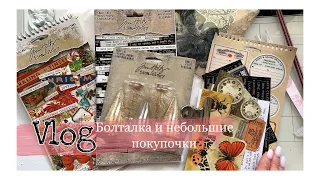 #СКРАПБУКИНГ : ВЛОГ - БОЛТАЛКА И ПОКУПОЧКИ ✨