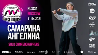САМАРИНА АНГЕЛИНА | SOLO CHOREO | MOVE FORWARD DANCE CONTEST 2021