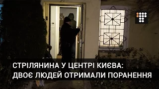Стрілянина у центрі Києва: двоє людей отримали поранення