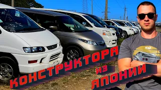 КОНСТРУКТОРА из ЯПОНИИ / привезли 100 автоконструкторов на продажу !