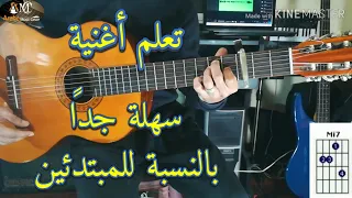 Cheb Bilal wahd Lila fi Paris guitar lesson/تعلم عزف واحد ليلة في باري على الجيتار