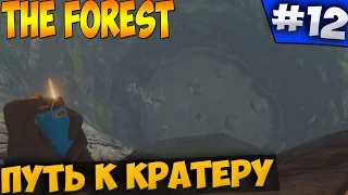 THE FOREST ⇒ Part #12  ► ПУТЬ К КРАТЕРУ ◄