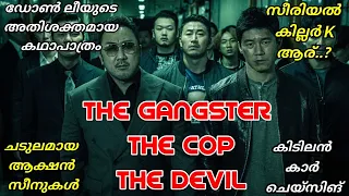 The Gangster The Cop The Devil | 2019 | Korean | Malayalam Review | by Riyas Pulikkal | r2h Media