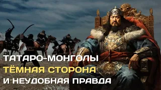 Tatar-Mongols. The dark side and the inconvenient truth.