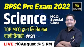 Bihar BPSC Pre | Science #31 | Most Important MCQ Series | For BPSC & Other Exam | By Prayag Sir