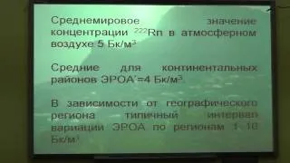 Выпуск 37. Что такое радон?