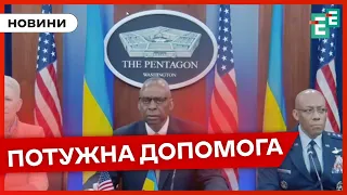 ❗ЗБРОЯ ВІД США😱Україні виділять ще один пакет оборонної допомоги Україні сумою $1 мільярд