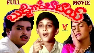 BUJJI GADI BABAI | TELUGU FULL MOVIE | NARESH | NIROSHA RADHA | V9 VIDEOS