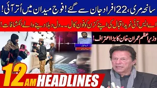 ASI Naveed Iqbal Huge Revelations In Audio Call Over Murree | 12am News Headlines | 9 Jan 2022