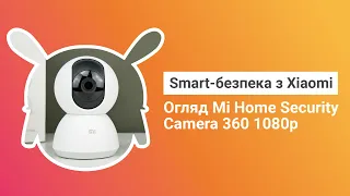 Smart-безпека з Xiaomi. Огляд Mi Home Security Camera 360 1080p