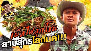 More Chilli So Spicy! Very Hot! Spicy Minced Pork Salad From Hell (Eng Sub) EP.1 | Buakaw Banchamek