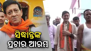 Election Express: BJP MLA candidate Sidhant Mohapatra begins campaigning in Digapahandi || KalingaTV