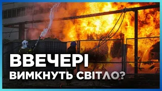 РОСІЙСЬКИЙ УДАР ПО ЕНЕРГЕТИЦІ: чи вимикатимуть світло? / КОЛІСНИК