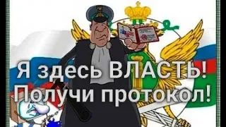 БЕСпредел приставов ОПДС г. Михайловки продолжается. Не законное составление протокола по 17.3