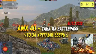 AMX 40 - круглый танк из Battlepass в Wot Blitz | D_W_S