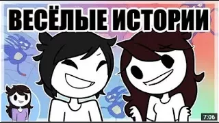 Забавные истории|Jaiden Animation[RUS DUB KIN DIATH and ErmiLllIsh]