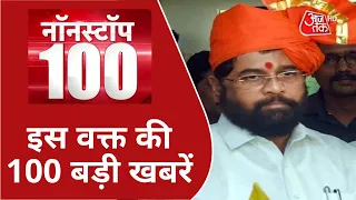 Non Stop 100 | Hindi News: देश भर की अब तक की 100 बड़ी खबरें | National News | Latest Top Updates