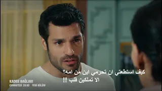 مسلسل روابط القدر الحلقة 5 إعلان 1 الرسمي مترجم للعربيه