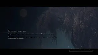 Sekiro как получить секретную концовку возвращение дракона