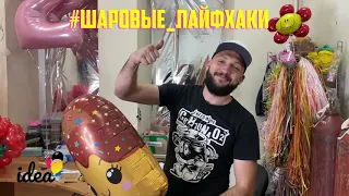 Дырка на шве фольгированного шара!