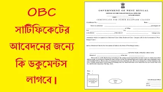 Documents required for OBC Certificate in West Bengal | Documents for OBC Certificate