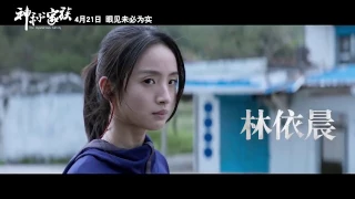 [Two C-ents ENG SUB] The Mysteries Family (神秘家族) Trailer