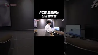 pc방 트롤 신입 알바생 쵸단 ㅋㅋㅋㅋㅋ