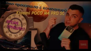 Xiaomi Poco M4 Pro 5G недооцененный экземпляр семейства ? Или большой провал Xiaomi !