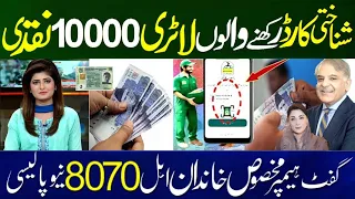 Nighban Program 8070 Muft Atta | Shahbaz Govt 25000 Subsidy Program | Maryam Nawaz Eid 2 Gift hamper