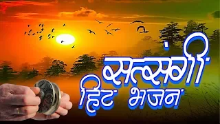 जीवन के सत्य से परिचय कराने वाला सत्संगी भजन जो आपकी आँखे खोल देगा | Gyanendra Sharma #Video song