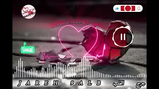 اغنية التي يبحث عنها الجميع 💔❤️‍🔥---ضع متابعة ليصلك كل جديد ---جرح القلب 2024🎧💥💥👇👇💔💔🎧