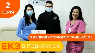 «Дитина для Ірини» - 2 серія - Перший візит до репродуктолога у Львові | ЕКЗ в подарунок