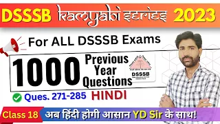 DSSSB  Hindi  2023 Questions | Class 18 | 1000 PYQ Questions | TGT/PGT/PRT/LDC | Hindi by YD Sir