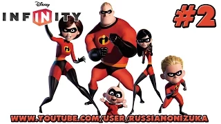 Disney Infinity - Суперсемейка #2 - БАЗА СУПЕРГЕРОЕВ