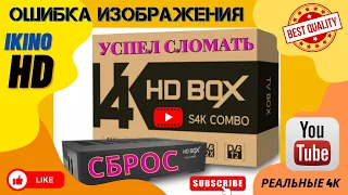 Не показывает hd box s4k сброс и обзор youtube