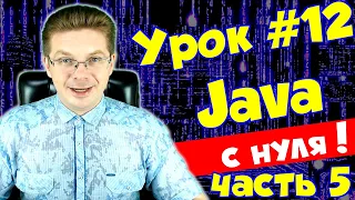 Уроки Java для начинающих #12 / Классы (часть 5) – Конструктор класса