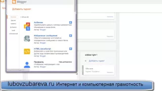 Как на сайте в Blogger com добавить новые гаджеты статистики рассылку и другие