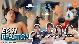 [REACTION] EP.11 บรรยากาศรัก  Love in The Air | โอ๊ย เขินพี่พระพาย น้องสกาย เลือดฉันหมดตัว 🌬☁️🌪🌧