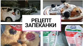 477. 🍰 ПЫШНАЯ, НЕЖНАЯ, ВСЕМИ ЛЮБИМАЯ ЗАПЕКАНКА.