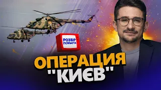 Россия ПОПЫТАЕТСЯ ПОВТОРИТЬ / Битва ЗА КИЕВ: как это было @MackNack