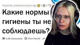 Алина смотрит: Какие правила гигиены вы не соблюдаете?